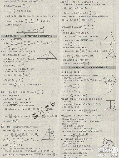状元成才路2020春创优作业九年级数学下册人教版答案 状元成才路2020春创优作业九年级数学下册人教版答案