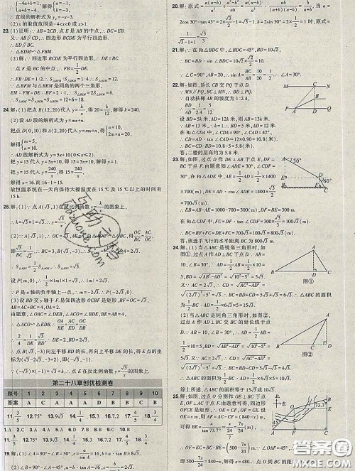 状元成才路2020春创优作业九年级数学下册人教版答案