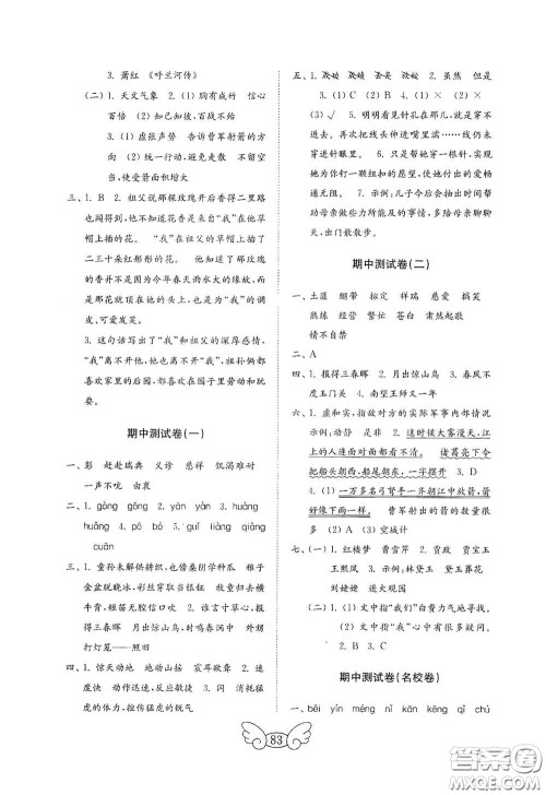 山东教育出版社2020金钥匙小学语文试卷五年级下册人教版答案