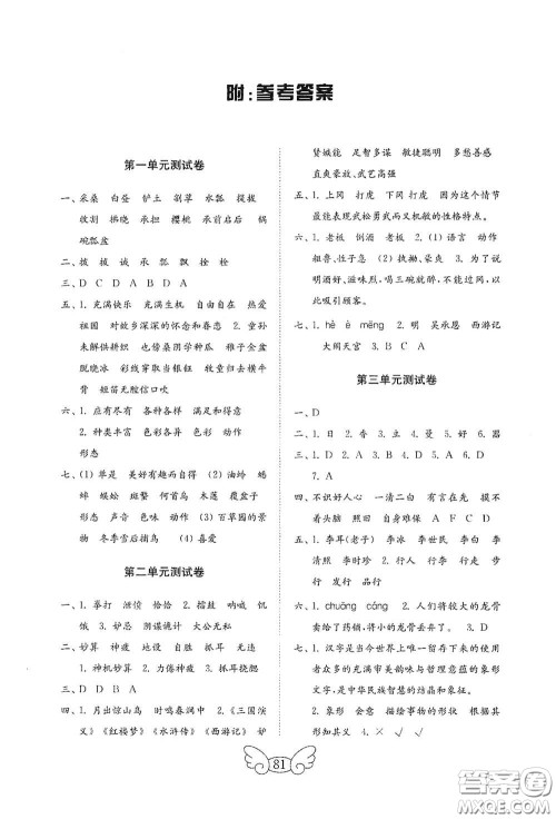 山东教育出版社2020金钥匙小学语文试卷五年级下册人教版答案