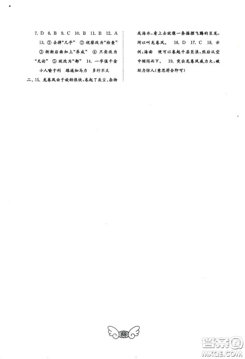 山东教育出版社2020金钥匙小学语文试卷五年级下册人教版答案 山东教育出版社2020金钥匙小学语文试卷五年级下册人教版答案
