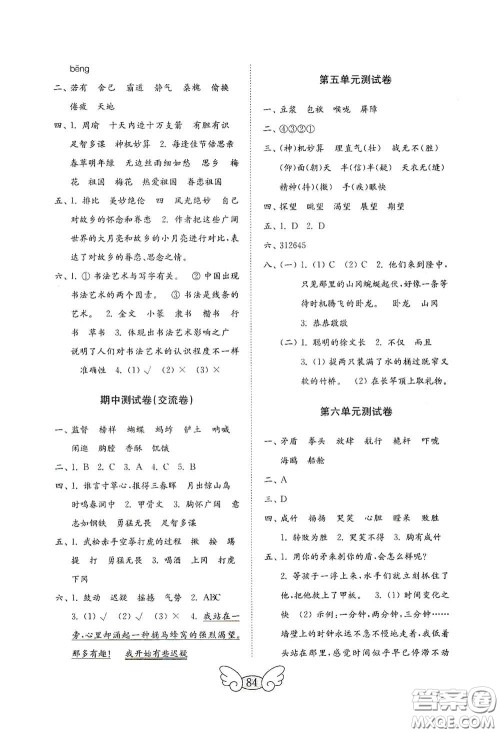 山东教育出版社2020金钥匙小学语文试卷五年级下册人教版答案 山东教育出版社2020金钥匙小学语文试卷五年级下册人教版答案