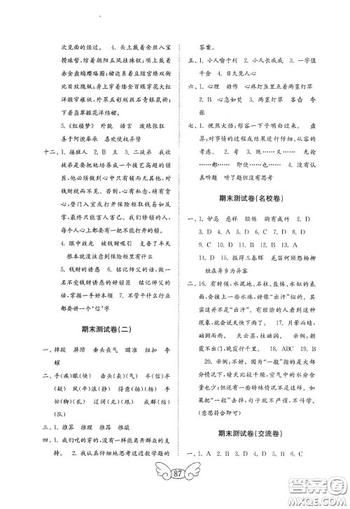 山东教育出版社2020金钥匙小学语文试卷五年级下册人教版答案 山东教育出版社2020金钥匙小学语文试卷五年级下册人教版答案