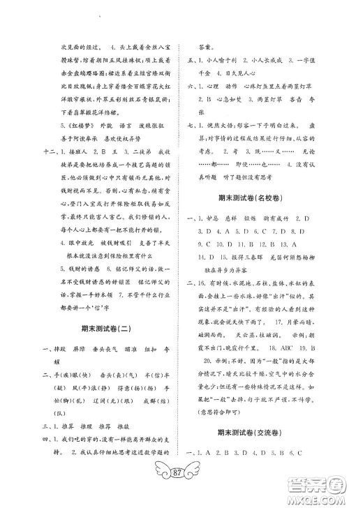 山东教育出版社2020金钥匙小学语文试卷五年级下册人教版答案