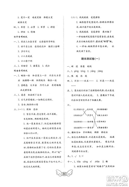 山东教育出版社2020金钥匙小学语文试卷五年级下册人教版答案