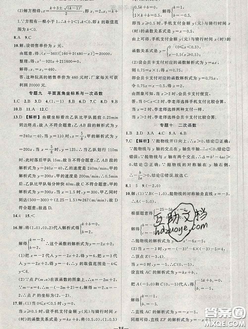 状元成才路2020春创优作业九年级数学下册北师版答案