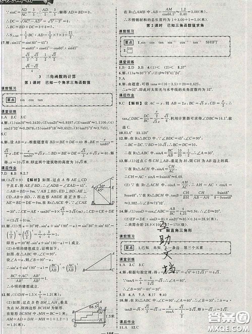 状元成才路2020春创优作业九年级数学下册北师版答案