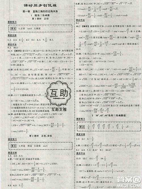 状元成才路2020春创优作业九年级数学下册北师版答案
