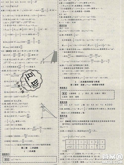 状元成才路2020春创优作业九年级数学下册北师版答案