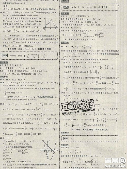 状元成才路2020春创优作业九年级数学下册北师版答案
