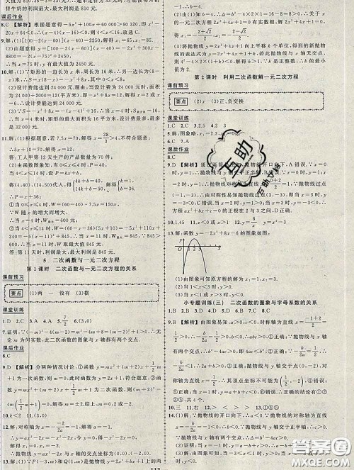 状元成才路2020春创优作业九年级数学下册北师版答案