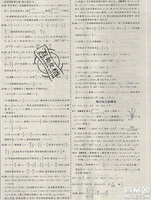 状元成才路2020春创优作业九年级数学下册北师版答案