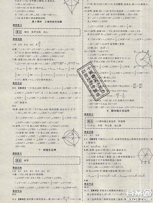 状元成才路2020春创优作业九年级数学下册北师版答案