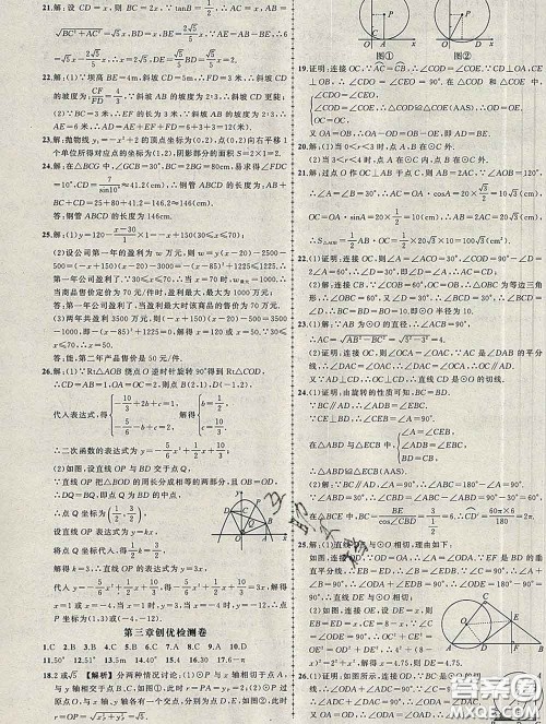 状元成才路2020春创优作业九年级数学下册北师版答案