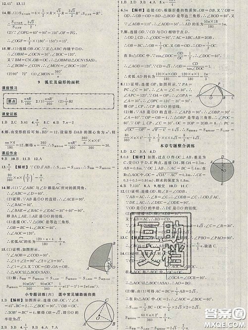 状元成才路2020春创优作业九年级数学下册北师版答案