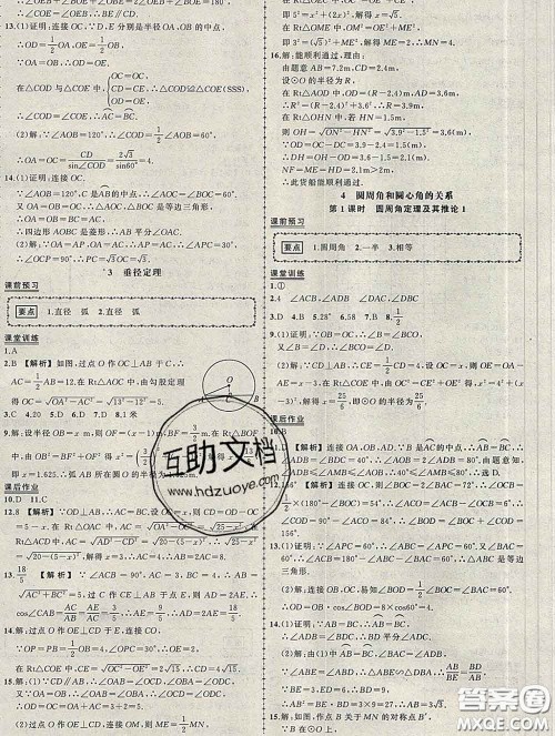 状元成才路2020春创优作业九年级数学下册北师版答案