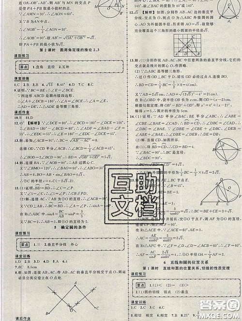 状元成才路2020春创优作业九年级数学下册北师版答案