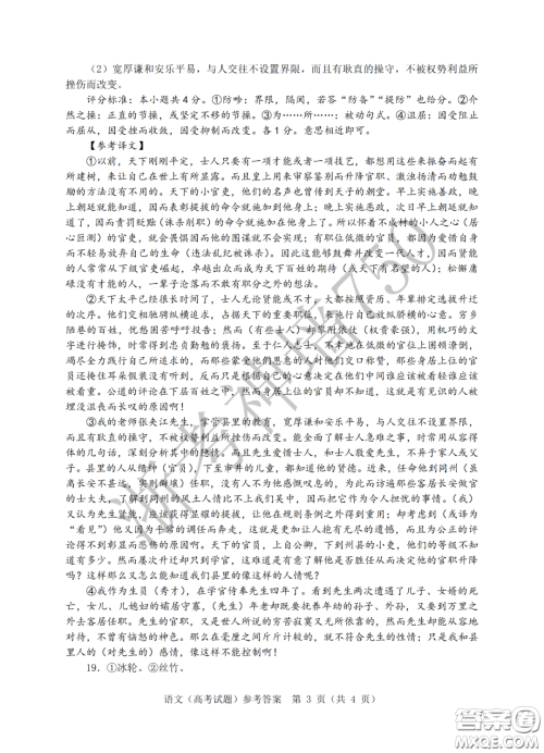 2020年4月温州市普通高中高考适应性测试语文答案 2020年4月温州市普通高中高考适应性测试语文答案