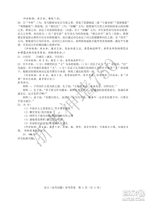 2020年4月温州市普通高中高考适应性测试语文答案 2020年4月温州市普通高中高考适应性测试语文答案