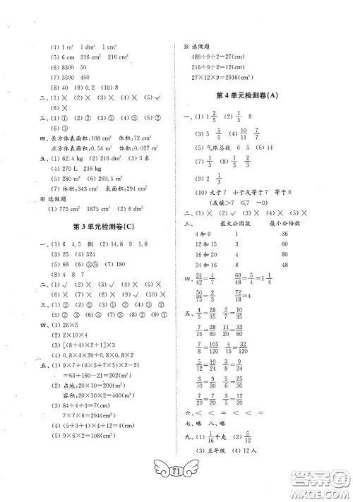 山东教育出版社2020金钥匙小学数学试卷五年级下册人教版答案