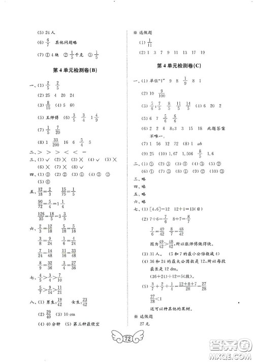 山东教育出版社2020金钥匙小学数学试卷五年级下册人教版答案