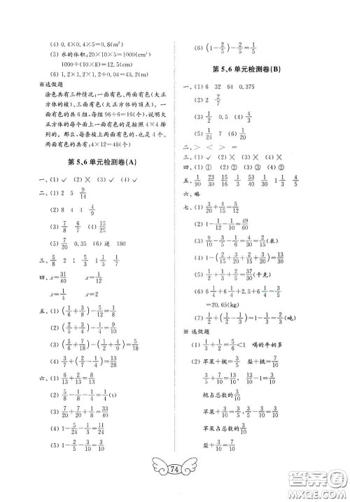 山东教育出版社2020金钥匙小学数学试卷五年级下册人教版答案