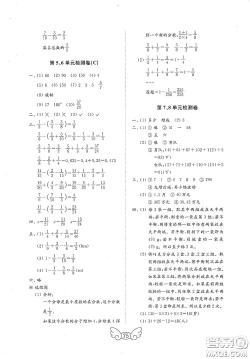 山东教育出版社2020金钥匙小学数学试卷五年级下册人教版答案