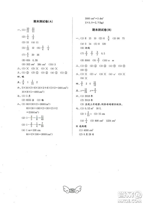 山东教育出版社2020金钥匙小学数学试卷五年级下册人教版答案