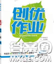 状元成才路2020春创优作业九年级数学下册沪科版答案