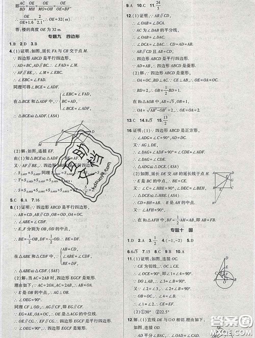 状元成才路2020春创优作业九年级数学下册沪科版答案 状元成才路2020春创优作业九年级数学下册沪科版答案