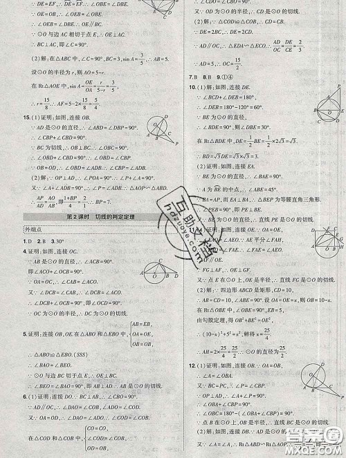 状元成才路2020春创优作业九年级数学下册沪科版答案 状元成才路2020春创优作业九年级数学下册沪科版答案