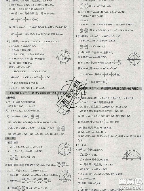 状元成才路2020春创优作业九年级数学下册沪科版答案 状元成才路2020春创优作业九年级数学下册沪科版答案