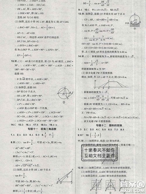 状元成才路2020春创优作业九年级数学下册沪科版答案 状元成才路2020春创优作业九年级数学下册沪科版答案