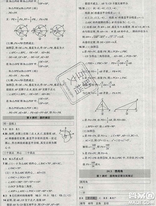 状元成才路2020春创优作业九年级数学下册沪科版答案 状元成才路2020春创优作业九年级数学下册沪科版答案