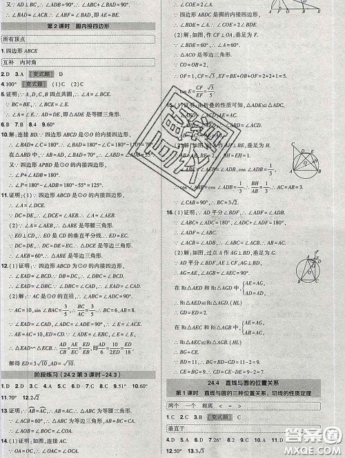 状元成才路2020春创优作业九年级数学下册沪科版答案 状元成才路2020春创优作业九年级数学下册沪科版答案