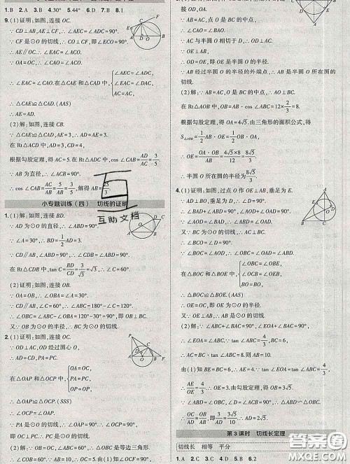 状元成才路2020春创优作业九年级数学下册沪科版答案 状元成才路2020春创优作业九年级数学下册沪科版答案