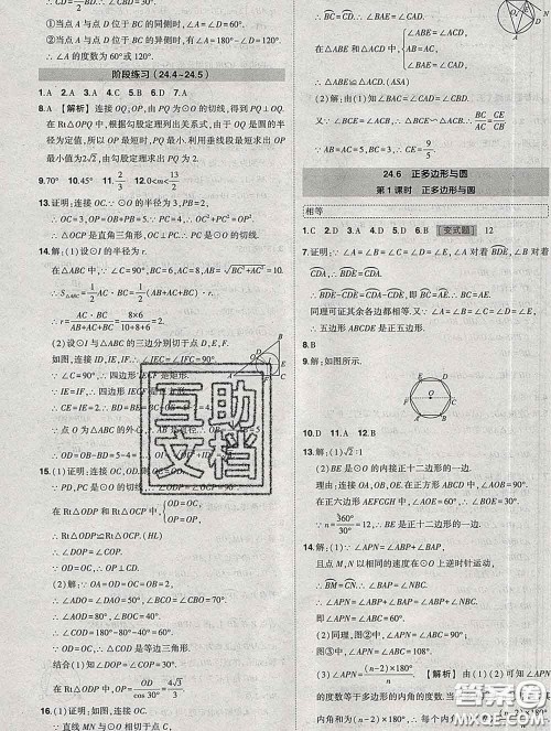 状元成才路2020春创优作业九年级数学下册沪科版答案