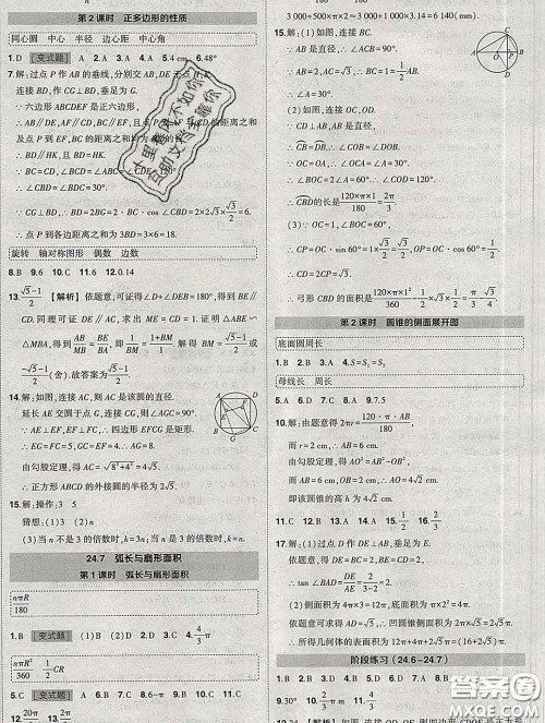 状元成才路2020春创优作业九年级数学下册沪科版答案 状元成才路2020春创优作业九年级数学下册沪科版答案