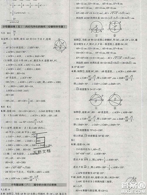 状元成才路2020春创优作业九年级数学下册沪科版答案