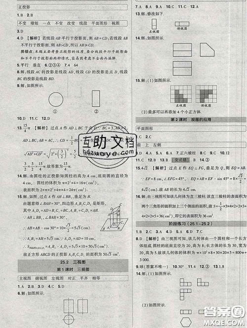 状元成才路2020春创优作业九年级数学下册沪科版答案