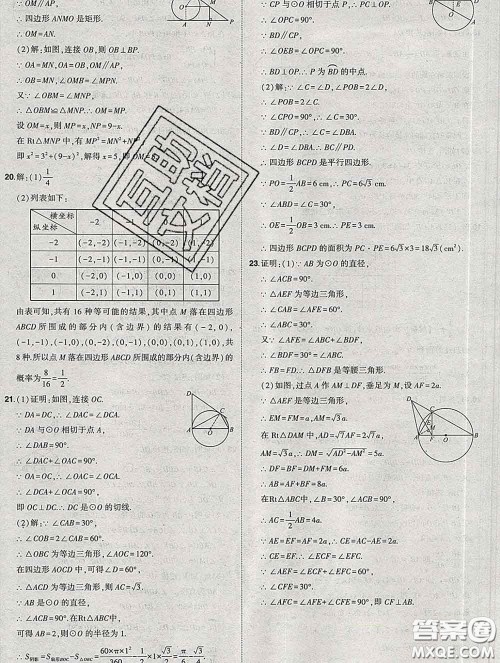 状元成才路2020春创优作业九年级数学下册沪科版答案 状元成才路2020春创优作业九年级数学下册沪科版答案