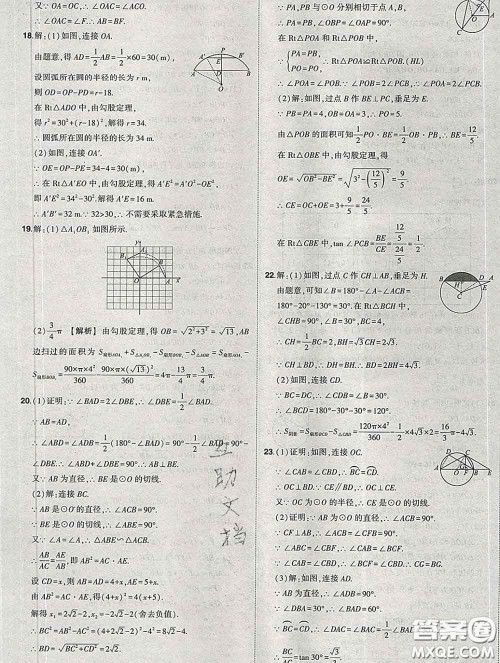 状元成才路2020春创优作业九年级数学下册沪科版答案