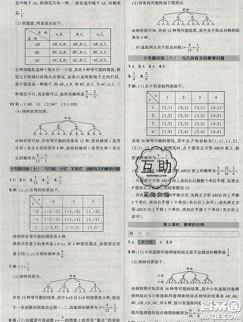 状元成才路2020春创优作业九年级数学下册沪科版答案 状元成才路2020春创优作业九年级数学下册沪科版答案
