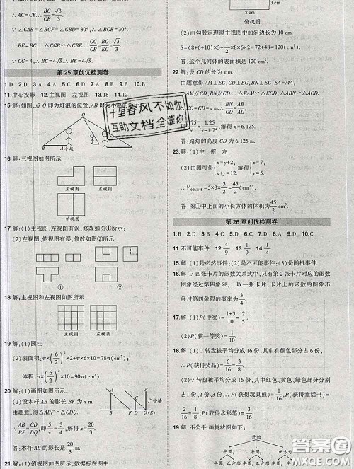 状元成才路2020春创优作业九年级数学下册沪科版答案 状元成才路2020春创优作业九年级数学下册沪科版答案
