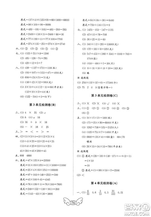 山东教育出版社2020金钥匙小学数学试卷四年级下册人教版答案 山东教育出版社2020金钥匙小学数学试卷四年级下册人教版答案