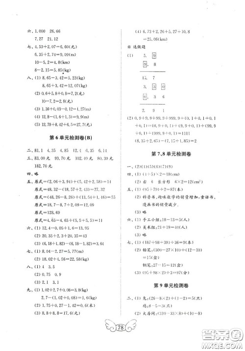 山东教育出版社2020金钥匙小学数学试卷四年级下册人教版答案 山东教育出版社2020金钥匙小学数学试卷四年级下册人教版答案