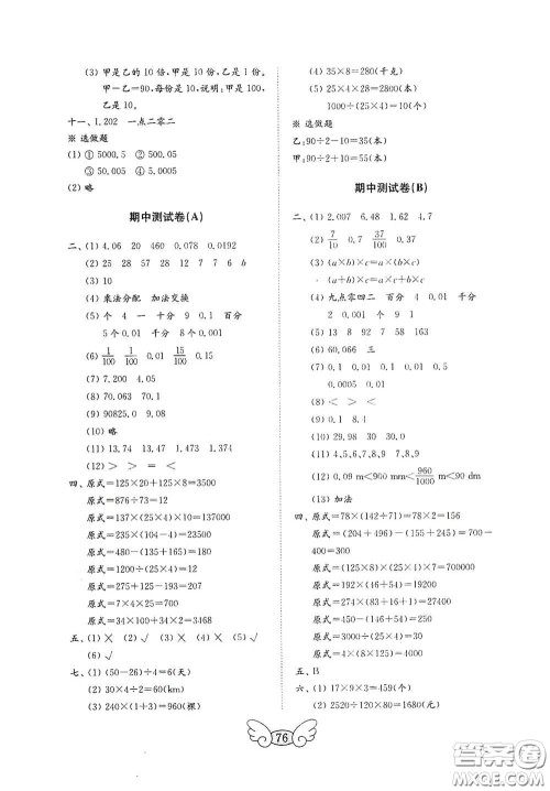 山东教育出版社2020金钥匙小学数学试卷四年级下册人教版答案 山东教育出版社2020金钥匙小学数学试卷四年级下册人教版答案
