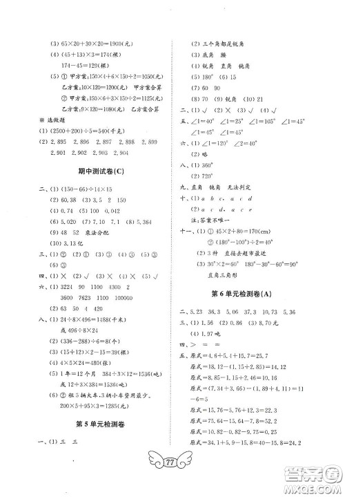 山东教育出版社2020金钥匙小学数学试卷四年级下册人教版答案 山东教育出版社2020金钥匙小学数学试卷四年级下册人教版答案
