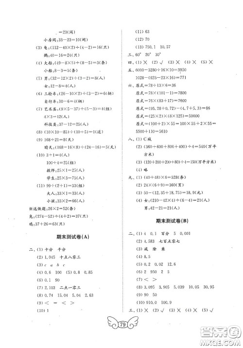 山东教育出版社2020金钥匙小学数学试卷四年级下册人教版答案 山东教育出版社2020金钥匙小学数学试卷四年级下册人教版答案