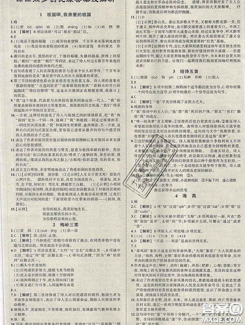 状元成才路2020春创优作业九年级语文下册人教版答案 状元成才路2020春创优作业九年级语文下册人教版答案